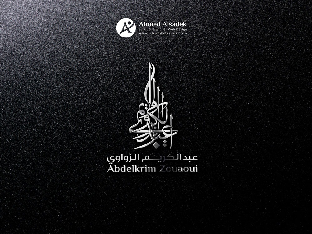 تصميم شعار شركة عبد الكريم الزواوي - السعودية